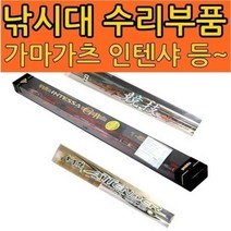 이슈몰/ 낚시-가마가츠 대 병행 가이드 수리부품/지누, 가이드/4-1(유동가이드)