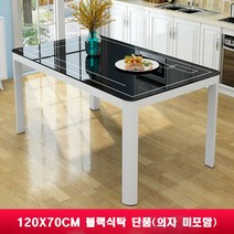 아우스 XML 6인용 4인용식탁 모던식탁 강화유리식탁 다이닝테이블 식탁, 블랙 120cm