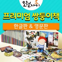 오은영 박사가 추천하는 오월아이 세계 명작 동화 전집 한글판 영문판 쌍둥이북 세이펜 호환 애니매이션 DVD 및 동요 CD 포함 총210종, 한영합본