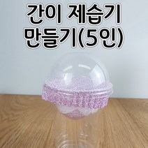 간이 제습기만들기(5인) ac0-146 습기제거기만들기 오피스안