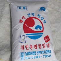 [생명의땅 전남] 명품 친환경 천연옹판타일 저염도 신안천일염 5kg/10kg-2022년산 숙성/탈수 요리소금, 5kg, 1개