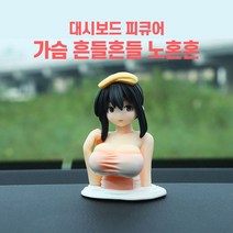 자동차 악세사리 인형 흔들인형, 가슴노호혼, 1개