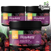 토종마을 [토종마을]오디농축분말 150g X 3통, 상세페이지참조