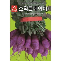 [조이가든] 씨앗 - 스위트베이비 무 (1 000립)