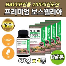 대용량 보수웰리아 추출물 파우더 보스웰니아 덩어리 원물 녹색입 그린 초롱이 파란 홍합 식약처 해썹 인증 시부모님 할머니 할아버지 어르신 실버 노인 중년 보스엘리아 보수엘리아