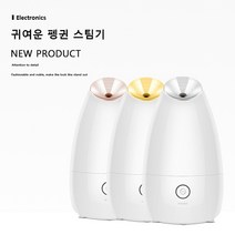 페이스 스티머 웜 미스트 페이스 홈 사우나 스파 가습기 스프레이어 미용 스티머, 옐러우