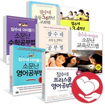 잠수네 프리스쿨 영어 공부법 아이들의 소문난 수학 공부법 초등 1 2 3 4 5 6 학년, ●(2권당선물)RHK, 잠수네 초등 1 2 학년 공부법