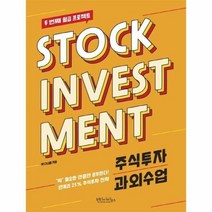주식 투자 과외 수업 두번째월급프로젝트, 상품명