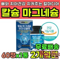 식약처 칼슘D 칼마디 칼슘제 칼슘영양제추천 임산부칼슘 임산부영양제 출산후영양제