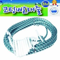 코팅 빨래줄 8M AH, 1개, 1