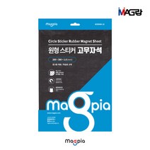 스티커고무자석 원형