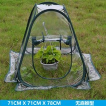 미니 옥상 발코니 비닐하우스 야외 투명 보온 방풍텐트 식물난방 다육이보온 화초, 71X71X78CM개