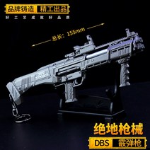 배틀그라운드 산탄총 DBS 배그 키링 15cm 미니 모형 남자 초등학생선물, [스몰사이즈] DBS-15.5CM
