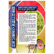A428/컴퓨터그래픽스운용기능사/책/필기및실기완벽가이드, 컴퓨터그래픽스운용기능사책