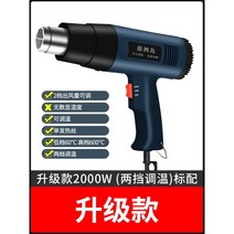 히팅건 드라이기 열풍기 소형 무선 산업용 건조기 공업용 히트건 유선 충전, 2000W 기본 2단 온도조절