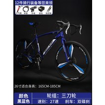 로드 바이크 레이싱 가변 속도 라이브 플라이 벤드 핸들 초고속 레이싱 브레이킹 윈드 초경량 솔리드 타이어 데드 플라이 남녀 자전거, 팬텀 버전 27단 원휠丨블루 블랙