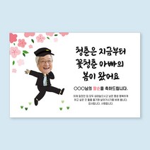 팔순현수막 당일출력 현수막 생신 고희연 잔치 플랜카드 그림형 1.5Mx1800mm, Z06 파티_그림형_남, 사방 금속링