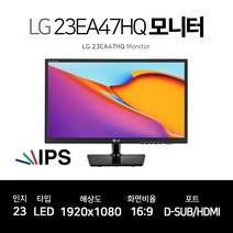 LG전자 23인치 IPS FHD 모니터 사무용 업무용 CCTV HDMI 지원 23EA47HQ