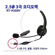 알티 단축번호9개 계산기능 헤드셋기능 벨소리큰 매장 병원 사무실 가정용 집 효도 유선전화기 신상품, 알티 RT-1600전용 헤드셋 : 1개