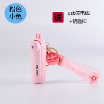 키홀더 선풍기 키링 열쇠고리 초소형 c타입 손풍기 휴대용 미니 핸디 핸드 무선 접이식 캐릭터 공주, 1.핑크토끼키홀더