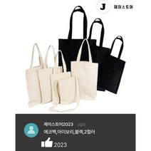 무지 에코백(묶음 개별) 2색상 광목 스케치 숄더백 천가방