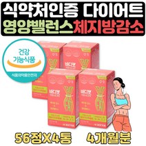 살빠지는 체지방줄이는법 지방분해 도움 3+1 약 4달치 레몬밤 와일드망고종자 히알루론산 여성 여자 20대 30대 비타민A B1 B2 B6 D E 가르시니아캄보지아 추출물 해조칼슘 보이차