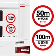 캠핑카 안전 거리 확보 표시판 카라반 후면 스티커 번호 98793EA, 01. 50m