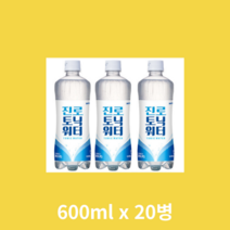 청량감 좋은 하이트진로 대용량 토닉워터 600ml x 20병