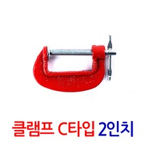 Eagles Trading 클램프 C타입 2인치-만력기 퀵그립 바이스 퀵클램프 목공클램프 목공용품 목공공구, 1개