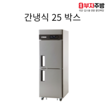 에버젠 25 박스 기존형 올냉장 올냉동 간냉식 올스텐 디지털 업소용 영업용, 기존형 (냉동냉장겸용)