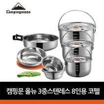 가족캠핑 야외식사 캠핑용품 코펠세트 글램핑장 감성여행 커플캠퍼 여름휴가