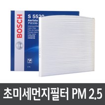 더뉴카니발 에어컨필터 보쉬 PM2.5 S5520