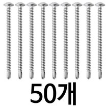 스텐직결피스 4.2x64mm 50개 와샤머리 철판기리피스 P/W #8X64