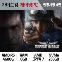 서든어택 게이밍컴퓨터 권장사양 4번 SA-004