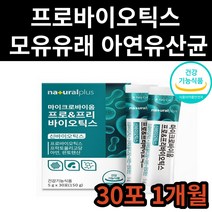 온가족 패밀리 프로바이오틱스 유산균 아연 판토텐산 식이섬유 프락토올리고당 락토바실러스 가세리 루테리 프롤린 스틱 가루 장 건강 모유 김치 유래 유신균 부모님 학생 청소년 어린이