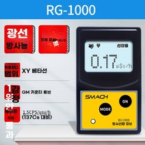 방사능측정기 방사능계측기 방사선검출기 TLD 세슘측정기 휴대용방사능측정기 선량측정 계수기, 1