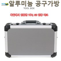 알루미늄공구가방/넘버키형/이동식칸막이/어깨끈/공구보관, N007M-N
