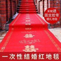 거실러그 거실러그 결혼 레드카펫 도매 일회용 결혼식용 카페트 미끄럼방지 두꺼운 부직포 결혼선물 빨간색 계단 택배