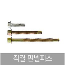 판넬 육각 피스 스크류 직결 샌드위치 볼트 양날 14 - 19 25 38 50 65 75 100 120 130 150 200 와샤 붙이, #14-250 1봉[100개]