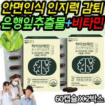 안면인식 인지 능력 초록 은행 잎 비타민E 종합영양제 원활한 인지력 기억력 개선 성장기 청소년 학생 중학생 고등학생 두 뇌 영양제 오메가3 징코오메가3 10대 청소년 시험