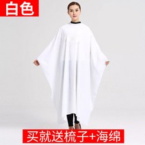 남자미용용품 이발점 전용 에워싸다 커트 아니 묻히다 머리를 깎다 가정용 머리미용 미용실 염색 타르 신기 3700944469, 화이트 빗 스폰지 165 *145