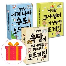 와당탕 보드게임 3권 세트 세계나라수도 고사성어 속담 - 독서노트