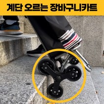 오르리 바퀴달린장바구니 장바구니카트 장바구니캐리어 시장바구니카트, 레드