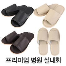 프리미엄 병원 실내화 다용도 내빈용 슬리퍼 학교 교회 학원 사무실 모델하우스 거실화 층간소음 고급가죽 쿠션, 베이지-여성용