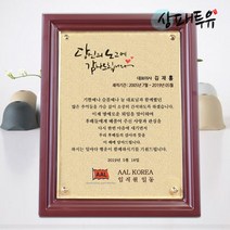 상패투유 원목 ED-010 감사패.교회상패.부모님.상패