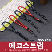 렌야드 손목스트랩 핸드폰줄 휴대폰 분실방지, 레드, 1개