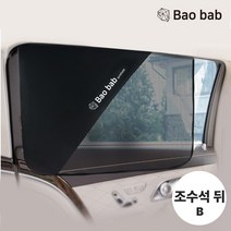 바오밥 차량용 햇빛가리개 뒷좌석, 레이/박스카/화물등-사각타입 뒷열B(조수석뒤)