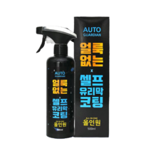 오토가디언 셀프 차량 유리막코팅제 250ml 500ml+극세사타월 증정, 500ml+타월증정