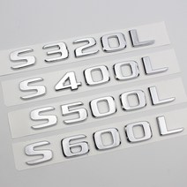 벤츠마크 3D 크롬 자동차 글자 스티커 트렁크 엠블럼 배지 로고 액세서리 메르세데스 벤츠 S320 W221, 08 S600