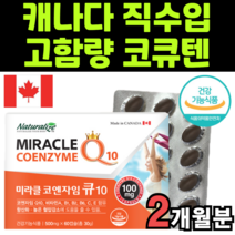 코엠자임규탠 쿄큐텐 비타민 ce 하루섭취량 효서 포장 소프트잴 소프트겔타입 멀티비타민 연질캡슐 직구 큐코텐 큐엠자임 코규텐 효능 섭취양 여양제 엥양제 수입 코쿠텐 큐덴 큐천 큐첸, 1박스(2개월분)